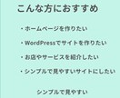 ホームページ制作（WordPress対応）します シンプルで見やすいホームページ制作 イメージ2