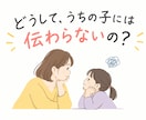 親子コミュニケーション講座をします どうして、うちの子には伝わらないの？ イメージ1