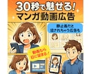 ３０秒で魅せる！魅力的なマンガ動画広告を制作します 30秒で価値を伝え狙った相手に届く。ブランド好感度もアップ！ イメージ1
