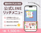 世界観を大切にしたリッチメニューを作ります 思わずタップしたくなる質の高いデザインで集客をお手伝いします イメージ1