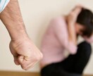 DVに悩んでいる方お話し聞きます DVされている人、毎日辛くて苦しんでいる方 イメージ1