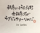 名言格言☆あなたの大切な言葉を書かせていただきます 大切な言葉と共に生きる暮らす☆PCやスマホのカバー写真に イメージ5