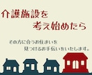 ご家族の介護施設を選ぶご相談にのります その人に合った介護施設選びをサポートします！ イメージ1