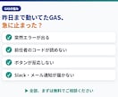 GASが動かない！エラー原因を特定し修復します 原因を無料診断！直らなければ全額返金・夜間土日OK イメージ2