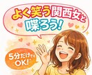 よく笑う女が話し相手になります 雑談・愚痴・ひとりごと等なんでも大歓迎！楽しく話そう！ イメージ1