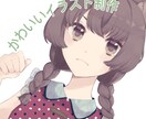 かわいいイラスト制作します SNSアイコンや、サムネイルなどにいかがでしょうか？ イメージ1