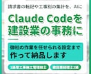 ClaudeCodeを建設業の事務に導入します 請求書の転記や工事別の集計を、AIに任せる設定まで作ります イメージ1