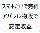 卸仕入先付きで安心スマホだけでOKな副業伝授します 物販最大の悩み、仕入れで悩む事が無いので初心者向けです。 イメージ1