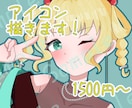 SNSなどに！印象に残るアイコンをお描きします 丁寧なヒアリングで理想をお届けします！ イメージ1