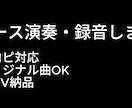 ベースの演奏・録音をします 耳コピ可。コピー・オリジナル対応可能です イメージ1