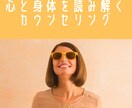 心と身体を読み解くカウンセリングをします あなたの不調や病気の原因は心の問題が関係しています イメージ1
