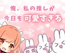 推し語り⭐オタ活⭐同人⭐あなたの好きをお聞きします 溢れる愛♡推し活や趣味をもっと楽しく！語り合う喜びのお時間♪ イメージ6