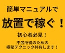 悪用厳禁❗️放置で稼ぐ最強の自動化手法を暴露します 副業初心者でもできる資金ゼロスマホOKの最強の不労収入術 イメージ1