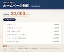 安心価格で自分で更新できるHPを制作します WordPressで簡単更新／スマホ対応・初心者歓迎 イメージ2