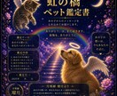 虹の橋のあの子から届く…天国からの手紙を伝えます 虹の橋のあの子から届く天国からの手紙をあなたに伝えます イメージ3