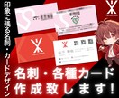 印象に残る名刺・カードを作成します 伝わるデザインで第一印象をアップ！ イメージ1