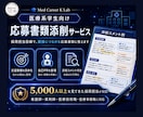 医療系学生の履歴書・志望動機を添削します 採用担当目線で、面接につながる応募書類に整えます イメージ1