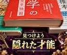 才能と資質を構造から読み解く四柱推命鑑定します 頑張ってるのに苦しい理由は、“才能の使い方”がズレているだけ イメージ1