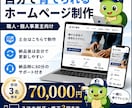 個人事業主向け｜自分で育てられるHPを制作します 土台はこちらで制作。納品後は自分で育てられるホームページ。 イメージ1