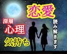 本音が知りたい│お相手の心理や思い、霊視鑑定します 裏側・深層まで読み解き、これからの流れも先々も深掘りします イメージ1
