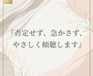 丁寧にお話を伺います｜心を静かに整えます 癒しの声で、安心して話せる時間を イメージ2