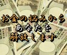 一級陰陽師が貴方の金運を鑑定致します 一級陰陽師が禁断の祈祷であなたの金運を強制解放します イメージ10