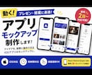 プレゼン向けiOSアプリモックアップを制作します 短期開発で開発前のイメージ確認・プレゼン資料に最適です イメージ1