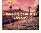 悪口万歳‼︎お聞きします これって悪口になっちゃうから…..そんな遠慮はいりません‼︎ イメージ2