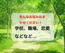人数限定半額/ あなたの悩みに親身に寄り添います お悩み、愚痴をお話して、日常のつらさを緩和しませんか？ イメージ1