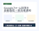フォーム回答を自動返信・担当者へ通知できます フォーム受付返信と担当者通知を自動化します。 イメージ1