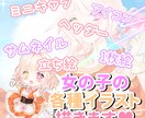 美少女イラスト各種、描きます ★商用利用料込★彩度高めの華やかな美少女を描きます♥ イメージ1