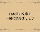 日本語の文章を一緒に読みます 1つの文章で学ぶ！日本語の発音・表現・会話レッスン イメージ1