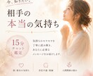 15分チャット鑑定｜彼（彼女）の気持ちを霊視します 人間関係・音信不通・復縁・悩みの解決法を今すぐお伝えします イメージ1