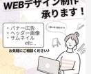 WEBデザイン制作　承ります バナー・ヘッダー・広告制作　優しい/穏やかな雰囲気が得意です イメージ1
