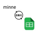 ミンネ 受注データの自動抽出ツールご提供いたします 販売者様のお手伝いを自動化で。お試し可能です。 イメージ1