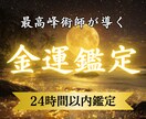 あなたの金運を覚醒させお金の悩みを終わらせます 借金返済・一発逆転。再生の人生を取り戻せます イメージ1