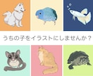 ペットのアイコン、イラスト描きます 犬･猫はもちろんエキゾチックアニマルも受付中です！ イメージ1
