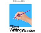 英検Writing練習シートを提供します どんなテーマでも書ける型が身につくPDF教材 イメージ1