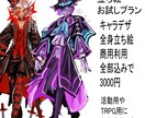 お試しプラン/全身立ち絵描きます 厚塗りでかっこいい立ち絵を描きます！ イメージ1
