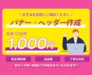 バナー・ヘッダーなどのWeb画像を制作します 先着5名様！どのサイズでも2000円でお作りします！ イメージ1