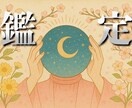 簡易鑑定いたします あなたの【現状】と【これから】を鑑定いたします。 イメージ1