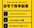 かんたん◎経験0でも大丈夫！自動化する副業教えます 知らないと損する副業術▲スマホかPCがあれば誰でもできる イメージ1