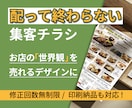 配って終わらない、売れる集客チラシ作ります お店の世界観をデザインに！安心の修正回数無制限 イメージ1