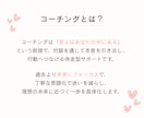 コーチングでモヤモヤ解消します 思考と気持ちのごちゃごちゃを整える時間 イメージ3