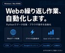 Pythonで自動データ収集ツールを作成します 【Windows/Mac両対応】 イメージ1