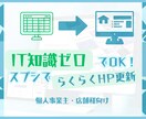 Googleスプシでらくらく更新！格安HP作成ます スプシ入力だけ！IT知識ゼロで簡単運用◎ イメージ1