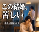 この結婚、続けるべきか霊視します ◆もう頑張れない―― その違和感、限界のサインかもしれません イメージ1