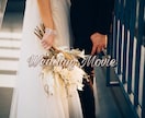5枠限定価格:結婚式ムービー全般作成します 希望に沿った結婚式ムービー作成 イメージ1