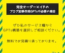 ブログ記事作成を効率化！2つのGPTsを提供します ４分で記事が完成！？ブログ運営にAI革命を起こしませんか？ イメージ8