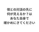 あなたと“対話”します 「僕たちはどう生きるか？」僕と対話しませんか？ イメージ4